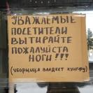 Битва за чистоту в магазинах Риддера
