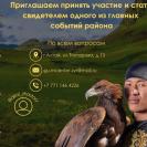 В районе Алтай пройдет конкурс «Жігіт Сұлтаны – 2025»