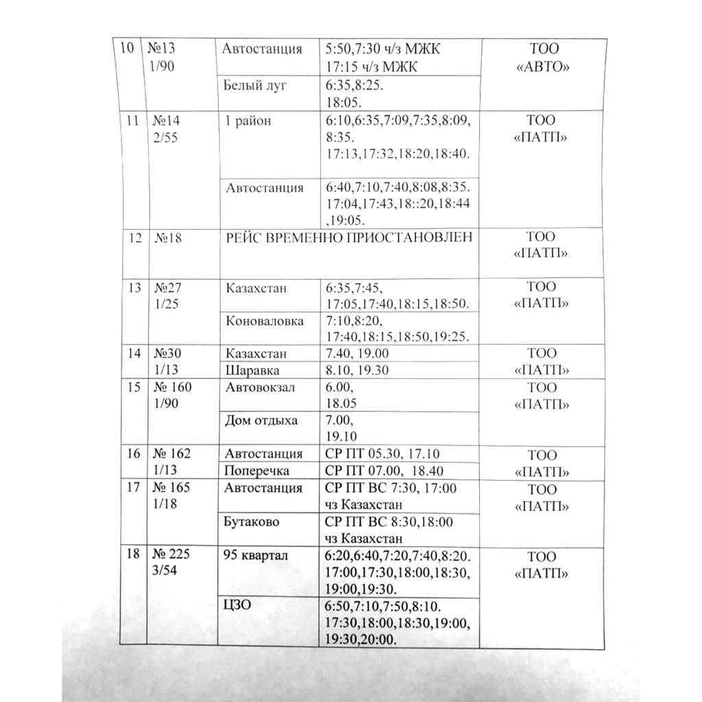 Расписание поездов риддер усть. Риддер Усть-Каменогорск расписание автобусов. Расписание автобусов г Канск. Расписание автобусов Канск 13 маршрут. Расписание 23 автобуса Канск.
