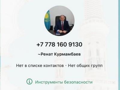 В ВКО мошенники пишут сообщения жителям от имени акима | ВКО Noks.kz