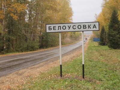 ВКО. В Белоусовке могут переименовать улицы | ВКО Noks.kz