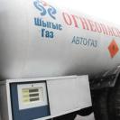 Казахстанский рынок автогаза зафиксировали до 30 июня