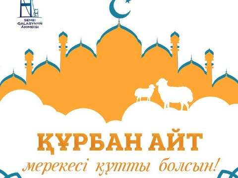 Айт. Иконка Курман айт. Айт Чатыртав год. Айт қабыл болсын поздравления.
